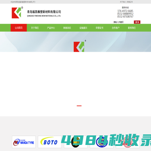 青岛福凯橡塑新材料有限公司-橡胶助剂,橡塑新材料,混炼胶加工定制