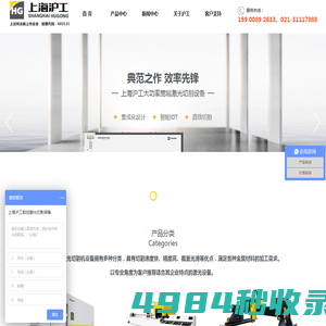 上海激光切割机价格|金属激光切割机厂家|光纤激光切割设备-沪工集团