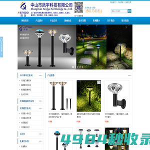 凤宇户外太阳能灯具-跨境电商专供-太阳能灯厂家