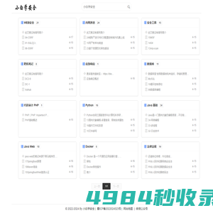 小白学安全  - 持续分享