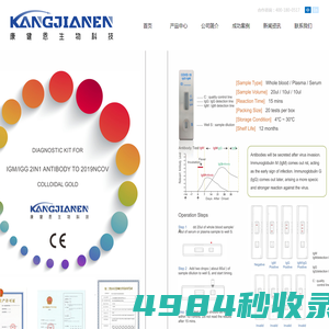 山西康健恩生物科技有限公司