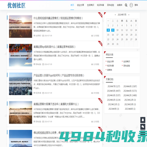 优创社区 - 激发创业潜能，共享成功经验