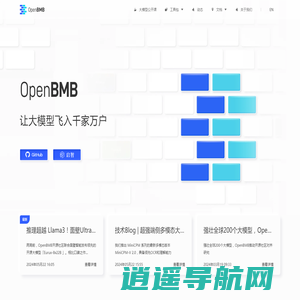 OpenBMB - 让大模型飞入千家万户