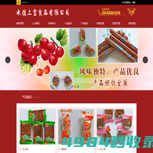 承德上宝食品有限公司