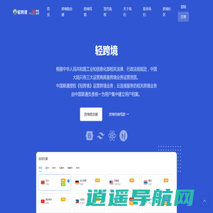 轻跨境-中国联通授权运营跨境电商线路业务
