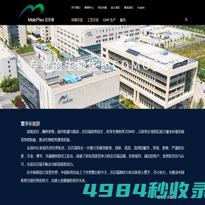 迈百瑞 | CDMO Services for Biologics