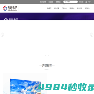 希达电子-长春希达电子技术有限公司