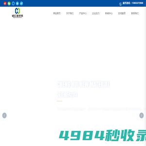 山东诚汇新材料有限公司