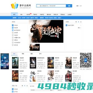 掌中文学网，畅读书城旗下原创小说网