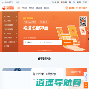 资质管家-专业的建筑资质代办_工程资质代办_代办资质服务公司