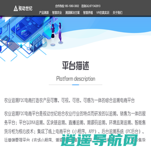 农业追溯系统_二维码溯源系统_视动世纪（北京）科技有限公司