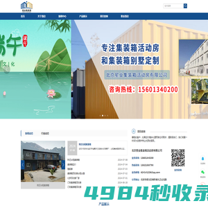 北京集装箱活动房厂家 - 北京星业集装箱活动房有限公司