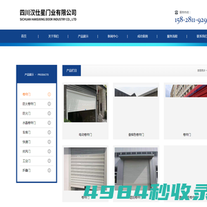 四川汉仕星门业有限公司