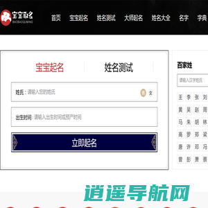 宝宝取名-取名字大全-生辰八字起名