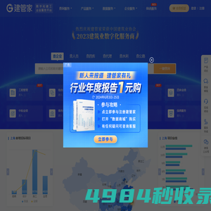 建管家-建筑工程招标中标公告_企业资质_建造师_建设施工项目业绩查询大数据服务平台