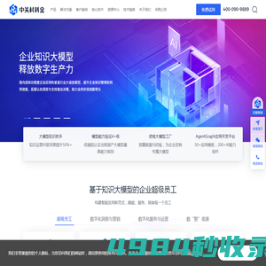 企业AI数据智能应用软件平台-高效数字化解决方案-中关村科金