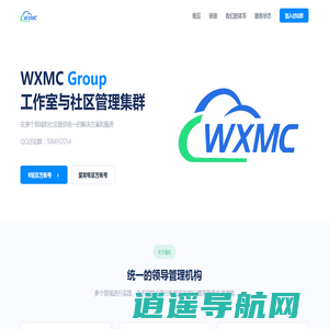 WXMC社区 | WXMC Group