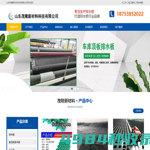 排水板_复合防排水板-山东茂隆新材料科技有限公司