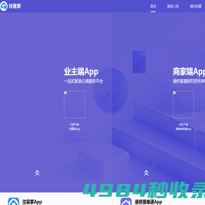 店铺装修宝App_公装接单通app_装修平台加盟网