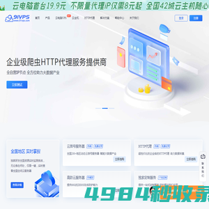 91VPS-企业级拨号vps服务器_HTTP代理_高防云服务器提供商