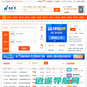 物通网-专业的一站式物流信息网,让发货找车找物流更简单