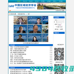中国区域经济学会  首页