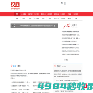 汉网 - 湖北省权威公益门户网站