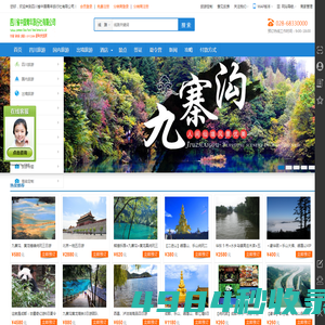 四川成都中国青年旅行社官网_成都到九寨沟旅游报价_中青旅旅游_四川省中国青年旅行社有限公司