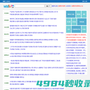 娃酷网-免费发布信息网站,您首选的分类信息网