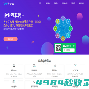 易网科技_网站建设、增值电信业务认可证代办、营销推广、网络顾问、运营托管服务