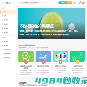 本地化部署CRM软件_销售管理全面升级_私有云CRM - 知客CRM