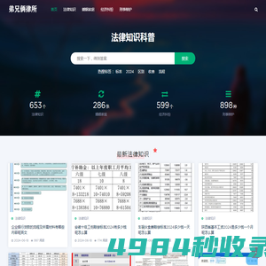 弟兄俩律师网-法律知识科普