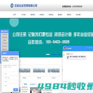 正耀财务公司-个人公司注册,代办营业执照,代理记账费用多少钱一个月