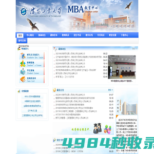 沈阳工业大学MBA教育中心