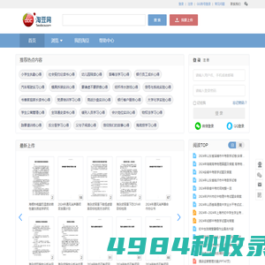 淘豆网 - 壹个拥有海量的学习资料_考试资料题库_在线文档下载平台 - TaoDocs.com