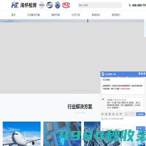 海怀检测_三方检测认证机构_研发型检测公司