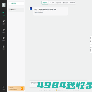 优象智创AI内容创作系统