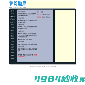 175dt梦幻西游答题器网页版