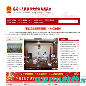 云南省临沧市人民代表大会常务委员会