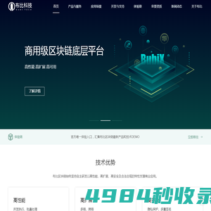 布比科技 - 让信任更简单