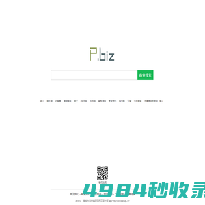 P.biz - 商业搜索，B2B产业网络营销平台!