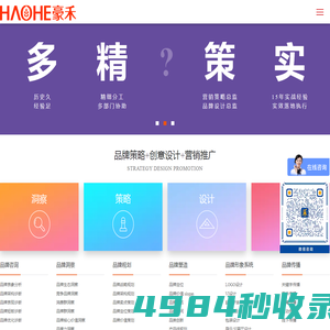 豪禾品牌营销咨询公司|企业的战略营销品牌终身顾问-上海