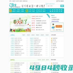 中小学生作文网_优秀作文大全-抄作文（www.chaozuowen.net)