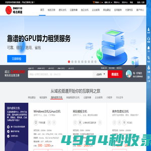 DNS110域名频道-专注于域名注册、虚拟主机、云主机、云邮箱、云建站的服务商-上海网络公司。