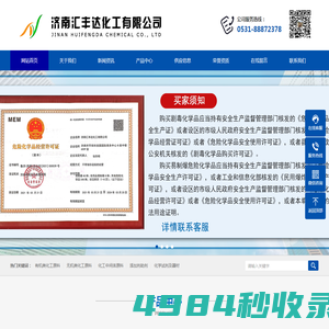 济南汇丰达化工有限公司