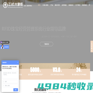 rfid珠宝管理_RFID珠宝盘点_珠宝rfid选江湖大掌柜