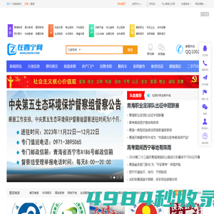 在西宁网 - 为西宁人提供优质的生活信息服务