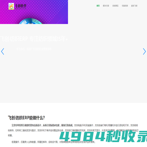 飞创软件·纺织布业管理软件领导者品牌(官网)