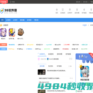 36软件园-提供免费绿色安全的手机应用、手机游戏下载服务