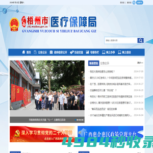 广西梧州市医疗保障局网站 -
			http://ybj.wuzhou.gov.cn